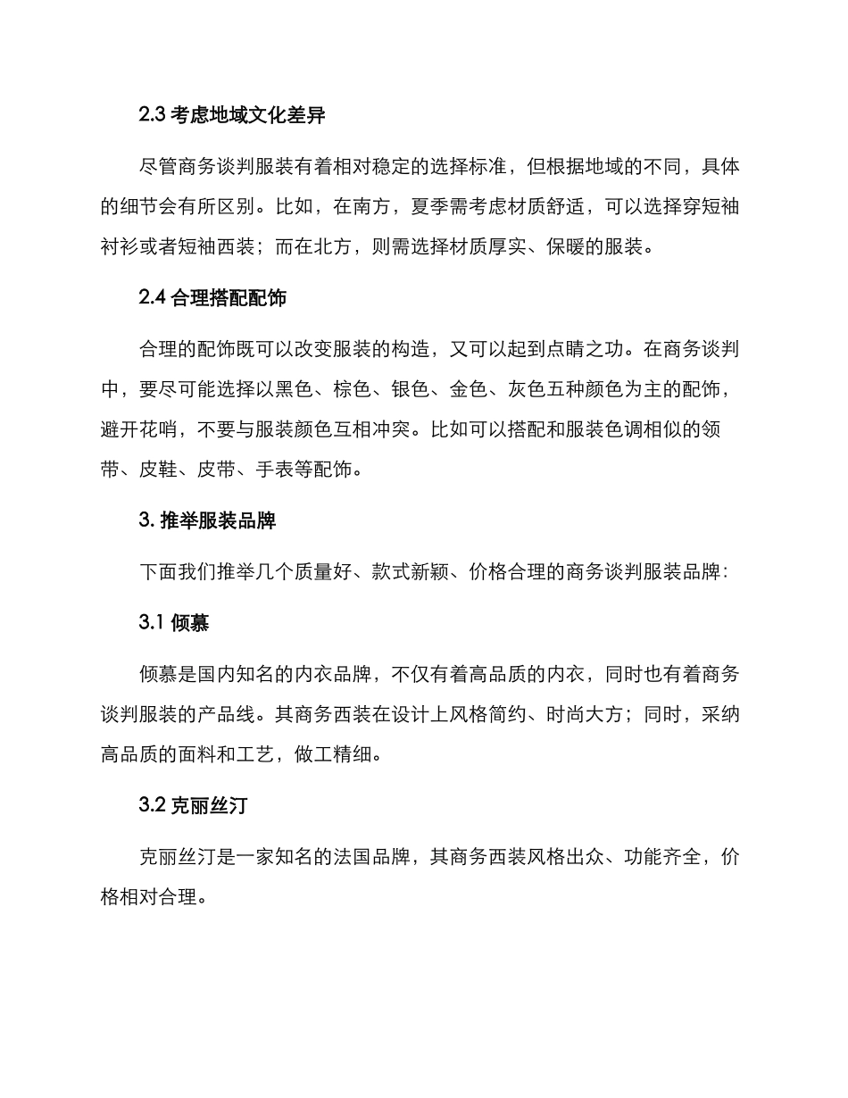 商务谈判服装销售方案_第2页