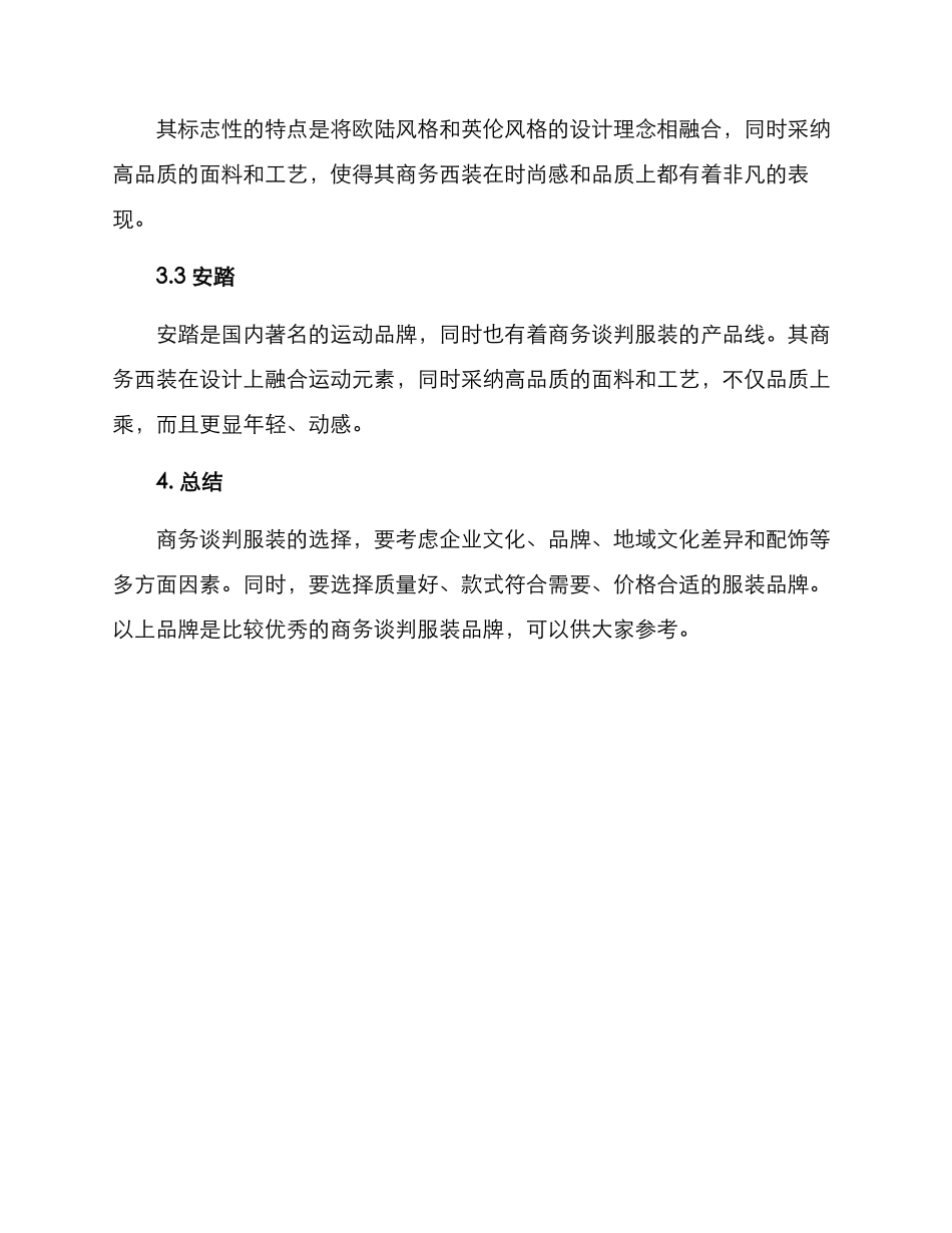商务谈判服装销售方案_第3页