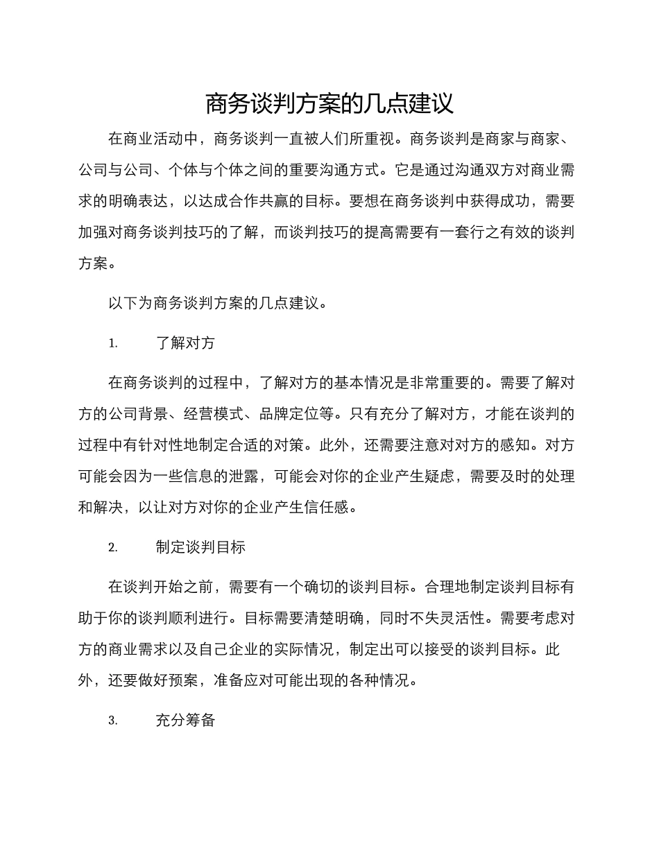 商务谈判方案的_第1页