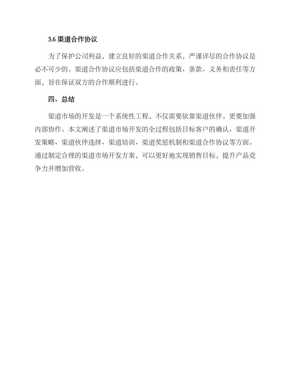 商务赞助谈判方案_第3页