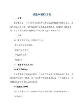 商务赞助谈判方案