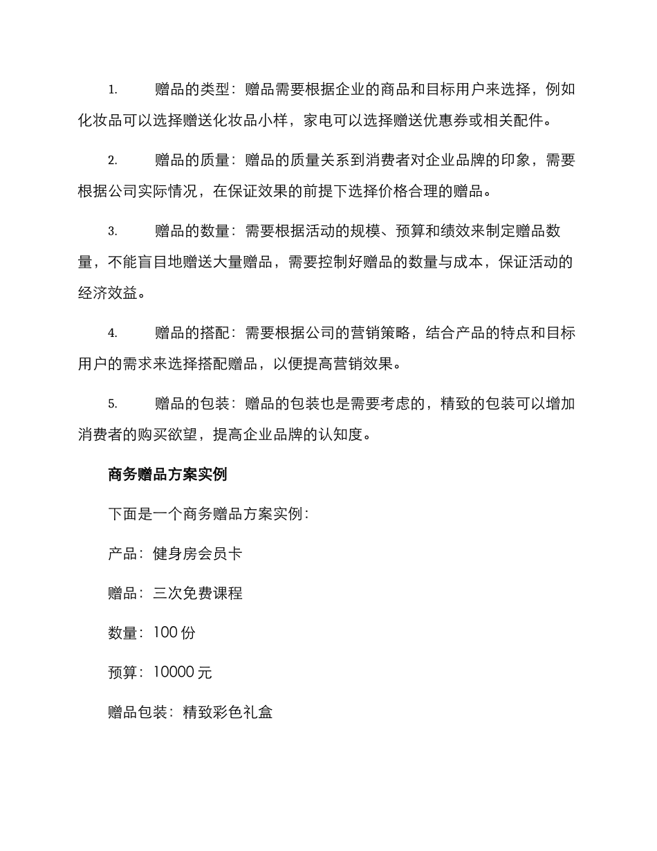 商务赠品方案_第2页