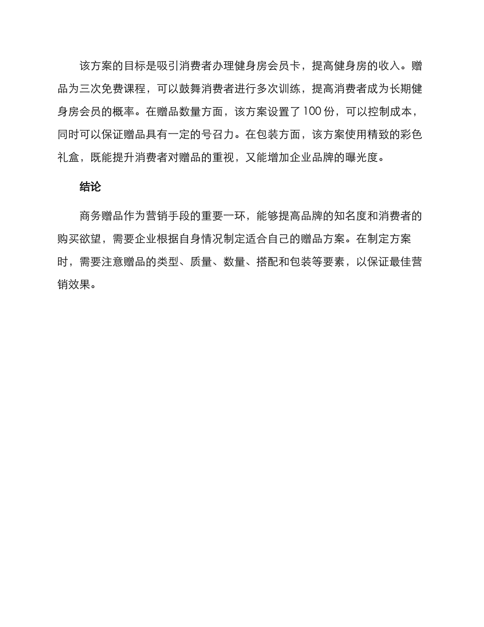 商务赠品方案_第3页