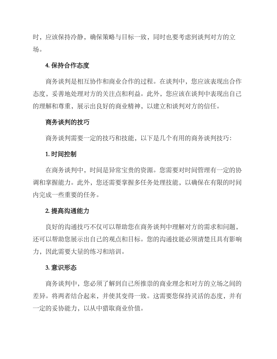 商务谈判的方案_第2页