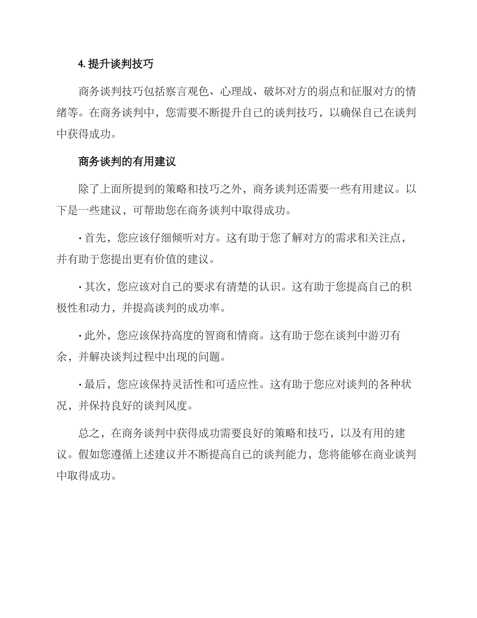 商务谈判的方案_第3页