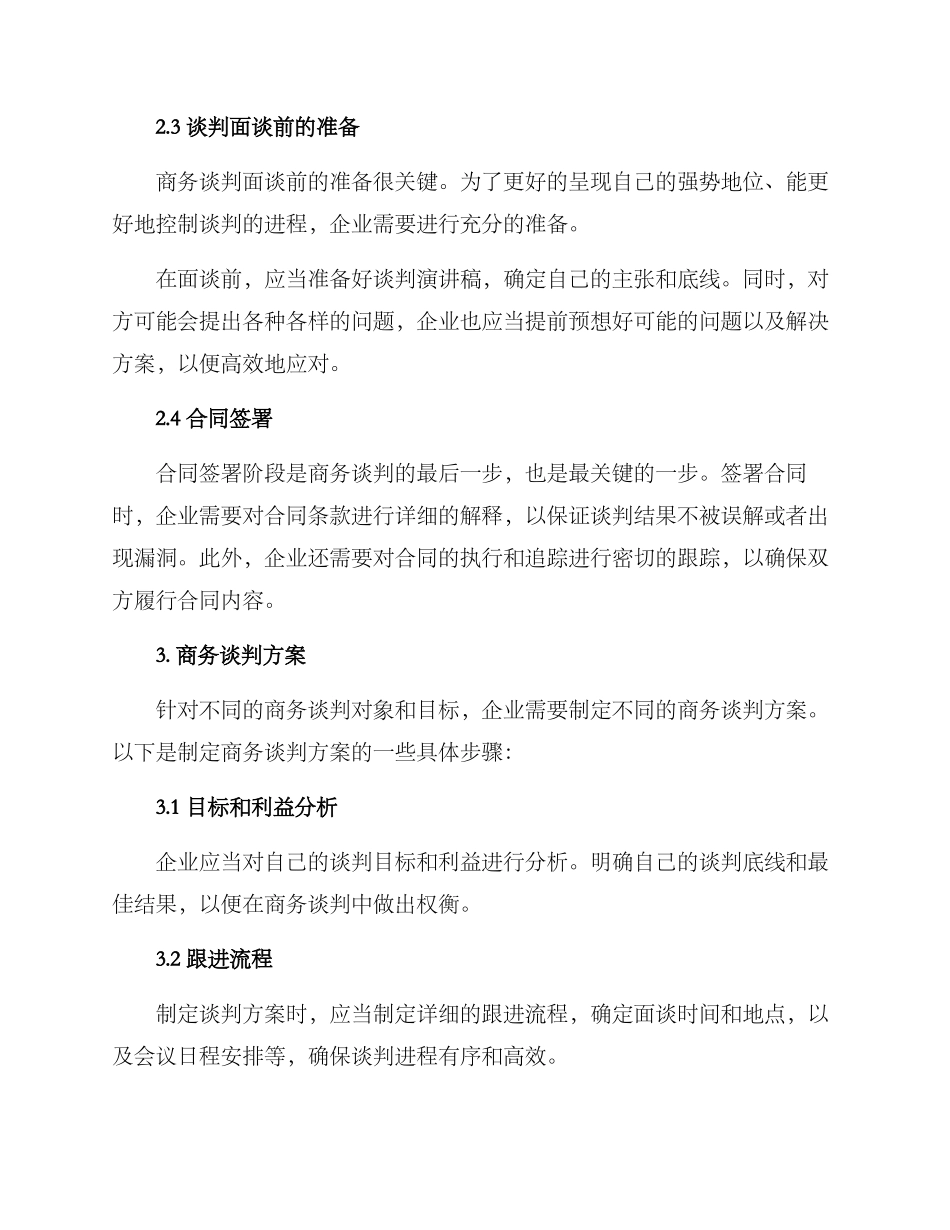 商务谈判策划方案_第2页