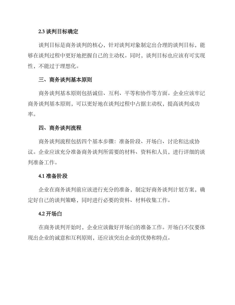 商务谈判计划方案_第2页