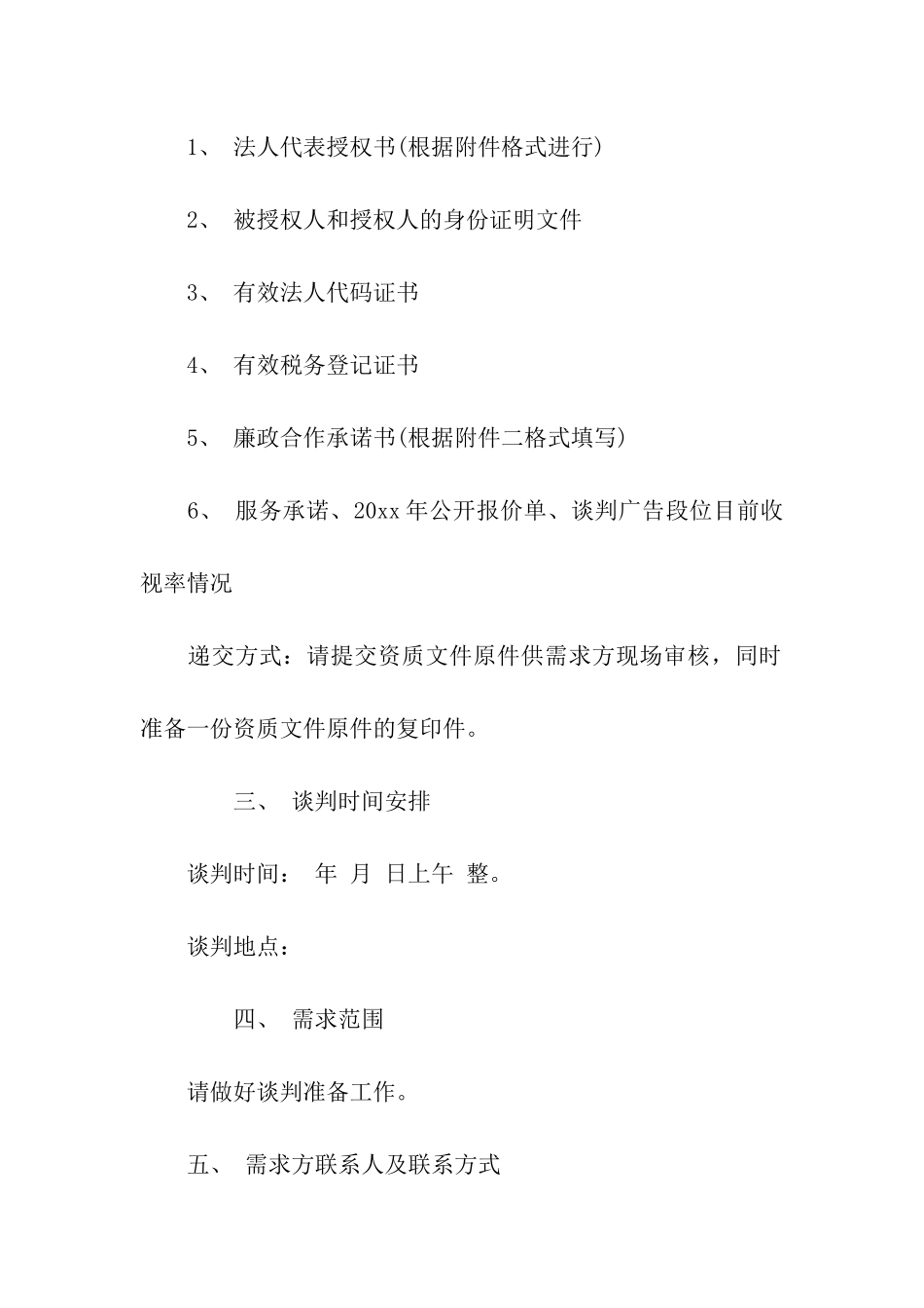 商务谈判邀请函范文_第2页