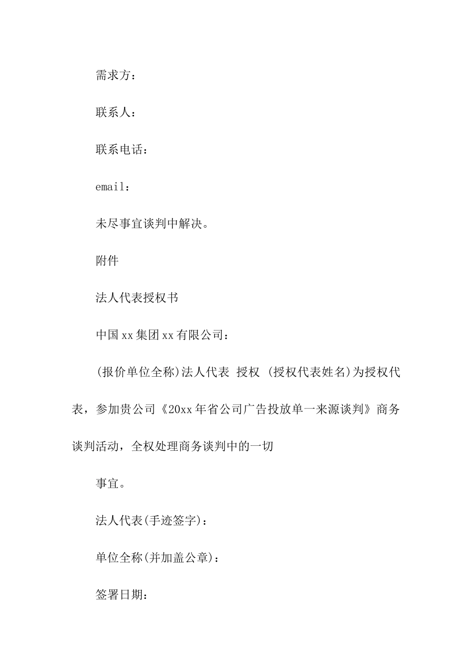 商务谈判邀请函范文_第3页