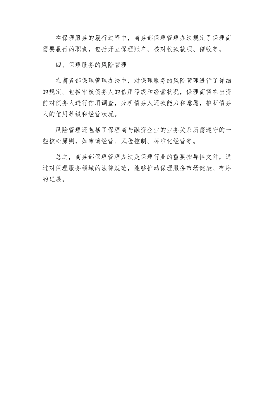 商务部保理管理办法_第2页