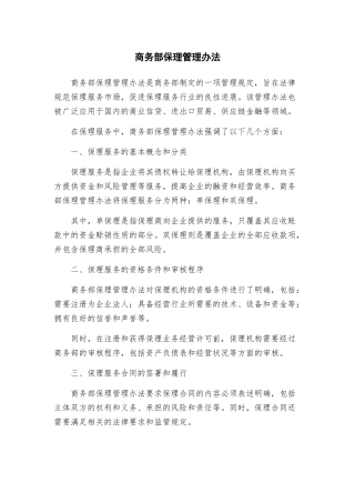 商务部保理管理办法