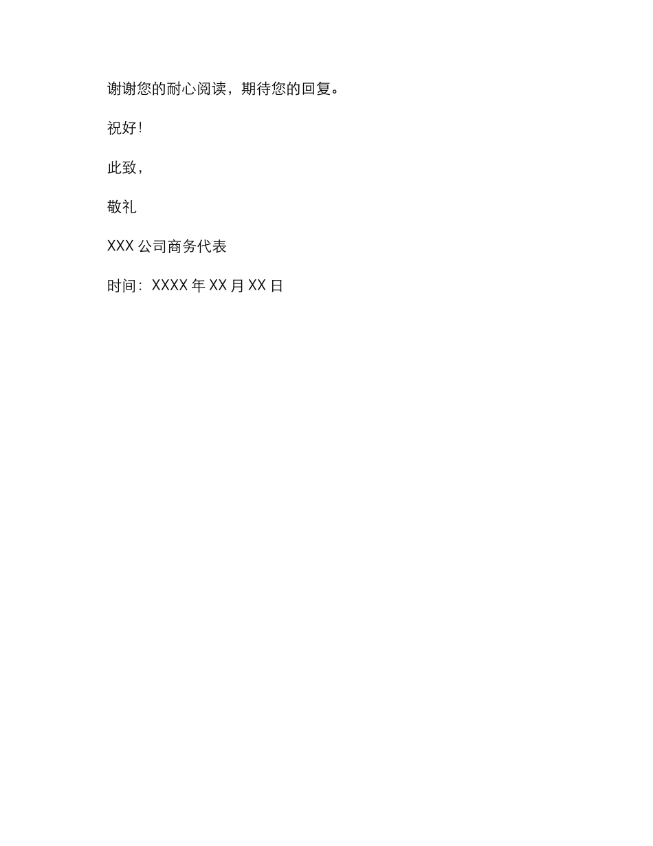 商务邮件询问采购方案_第2页