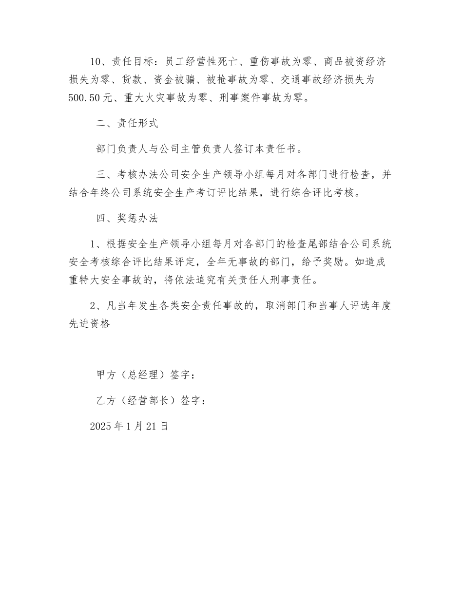 商务部安全目标责任书_第2页