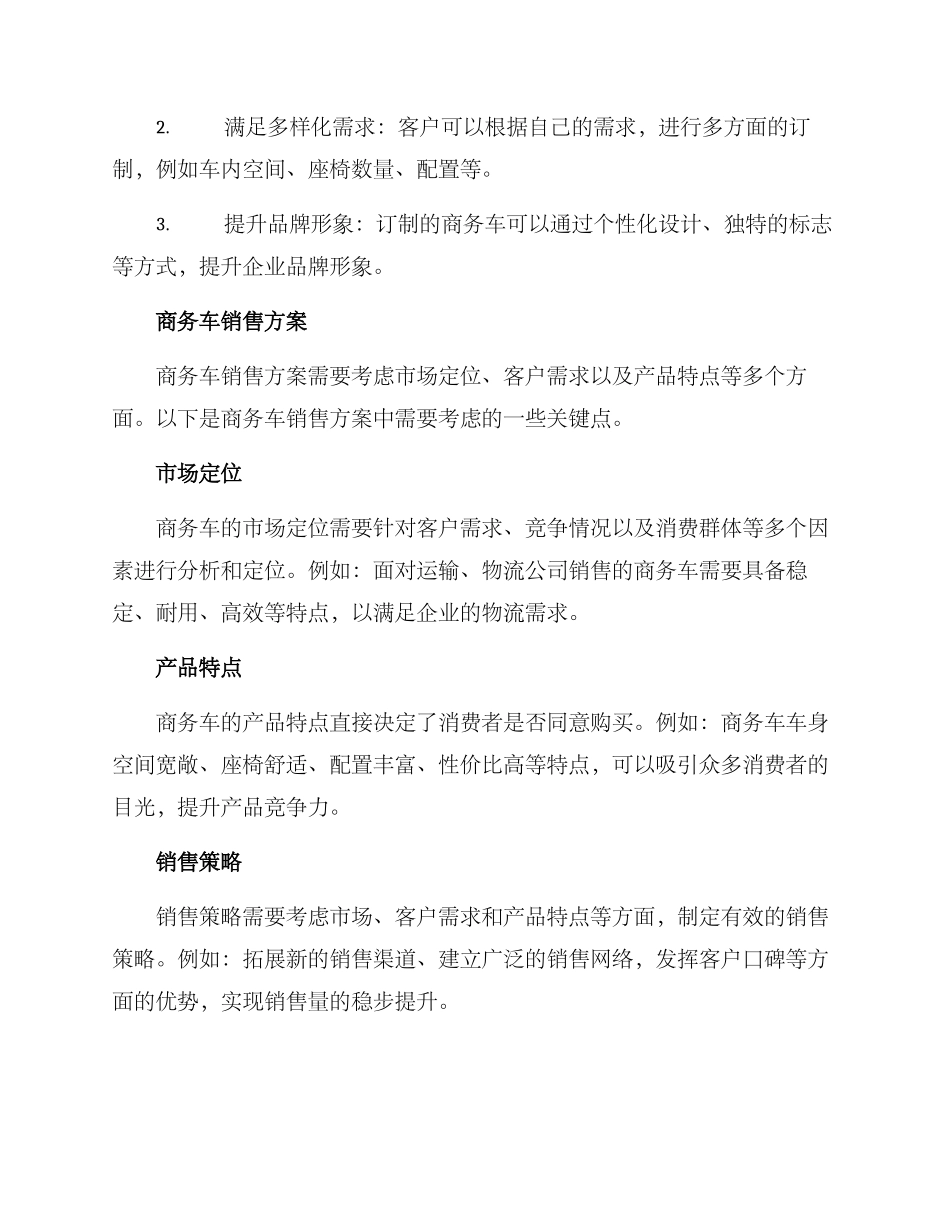 商务车订制销售方案_第2页