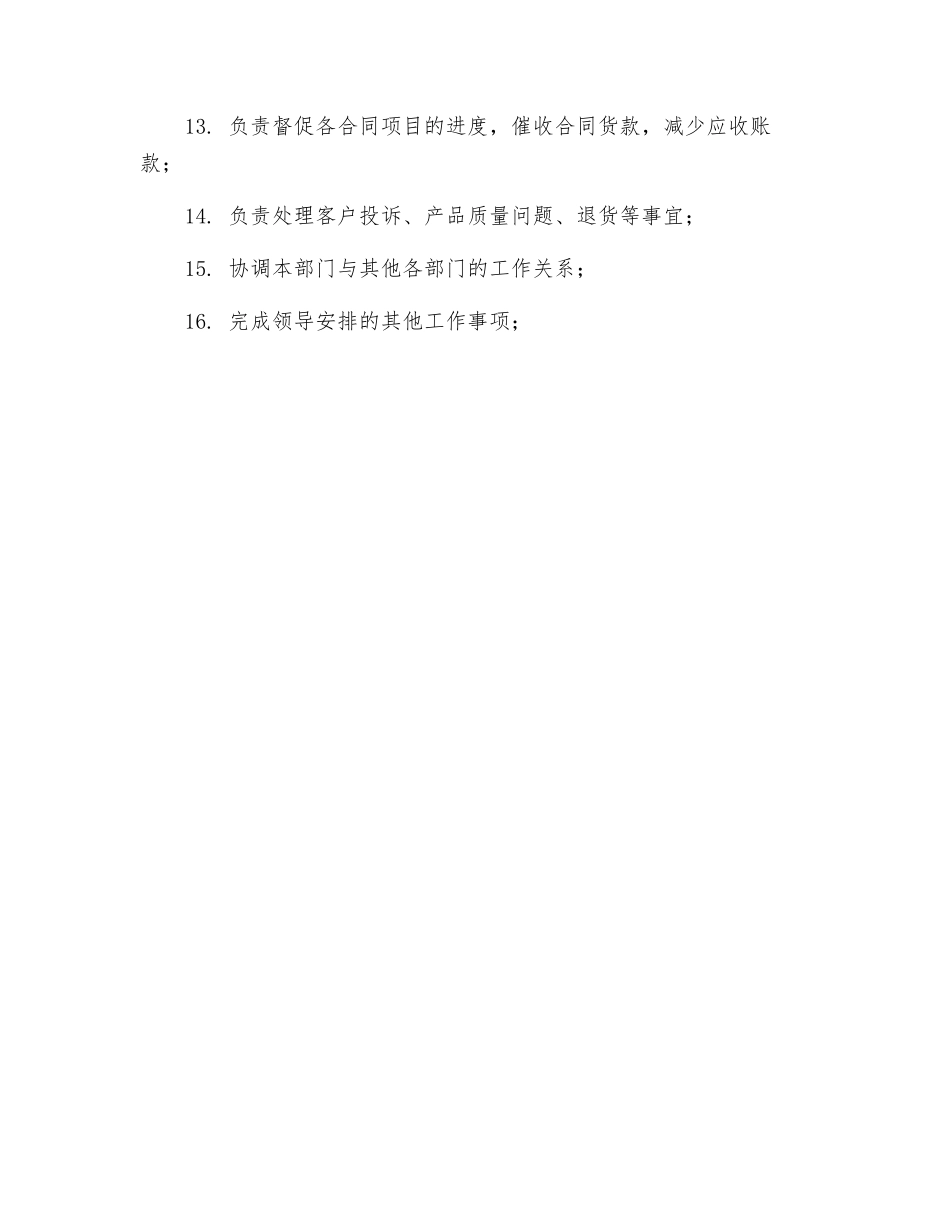 商务部部长岗位职责_第2页