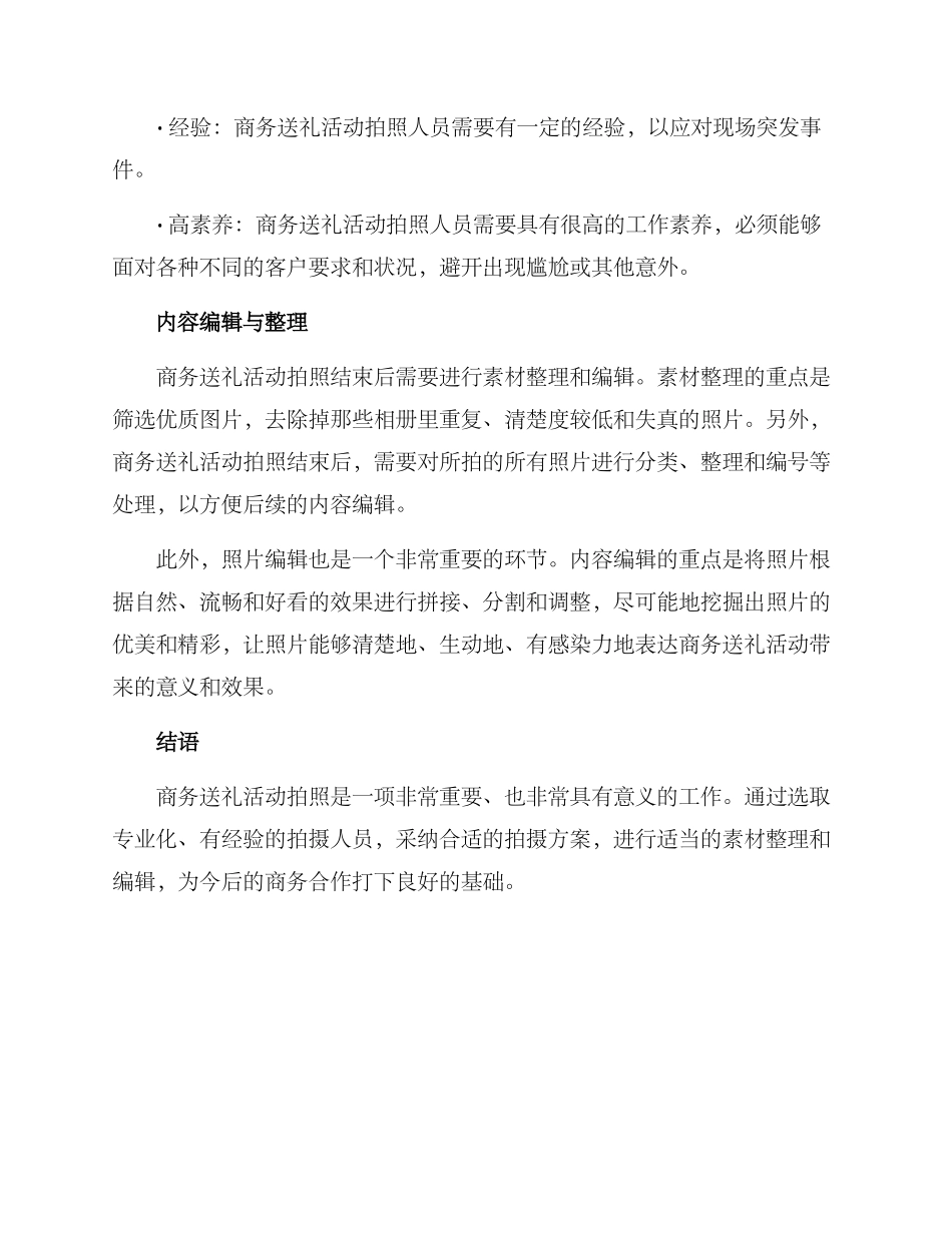 商务送礼拍摄方案_第2页