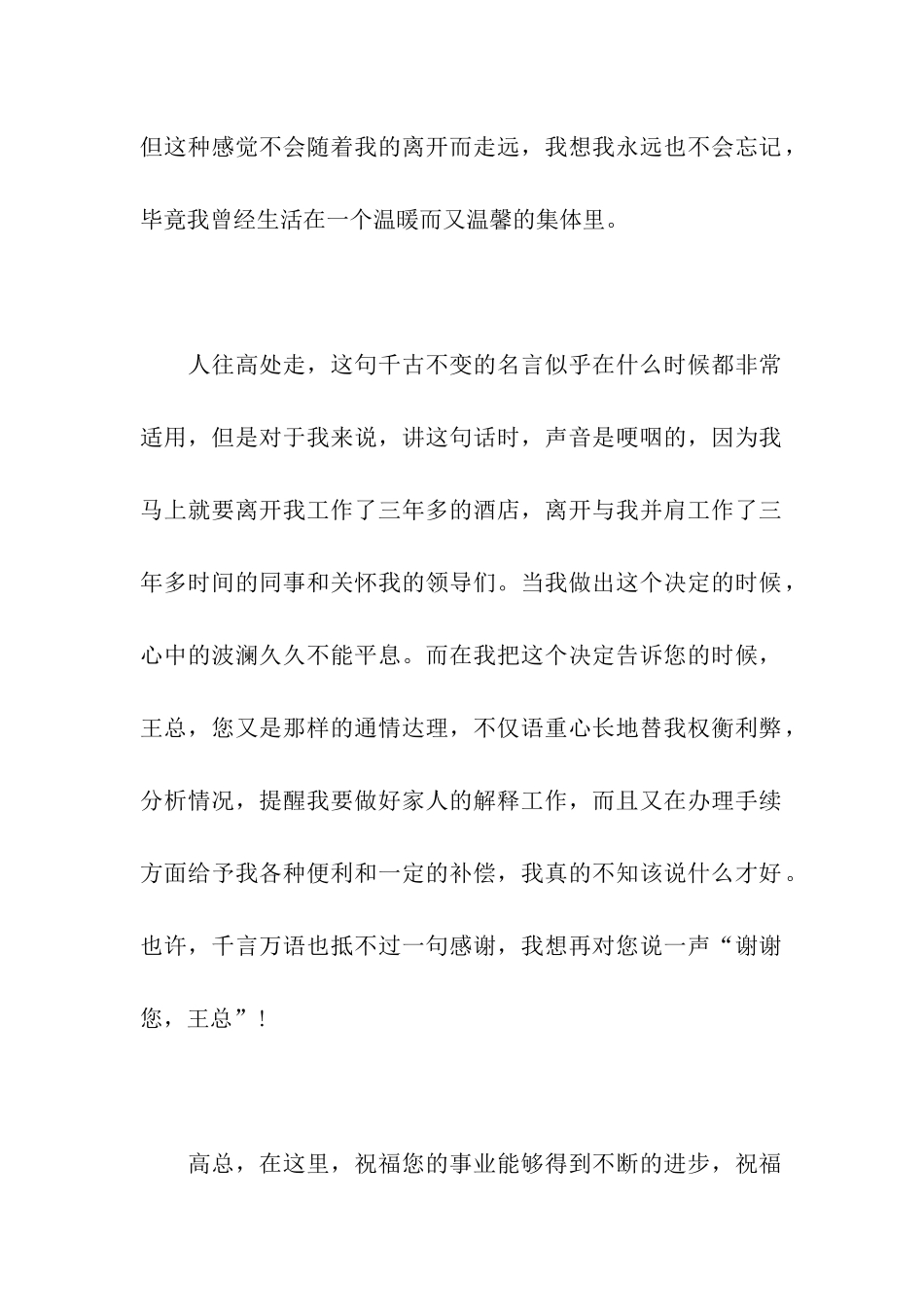 商务酒店员工辞职报告_第2页