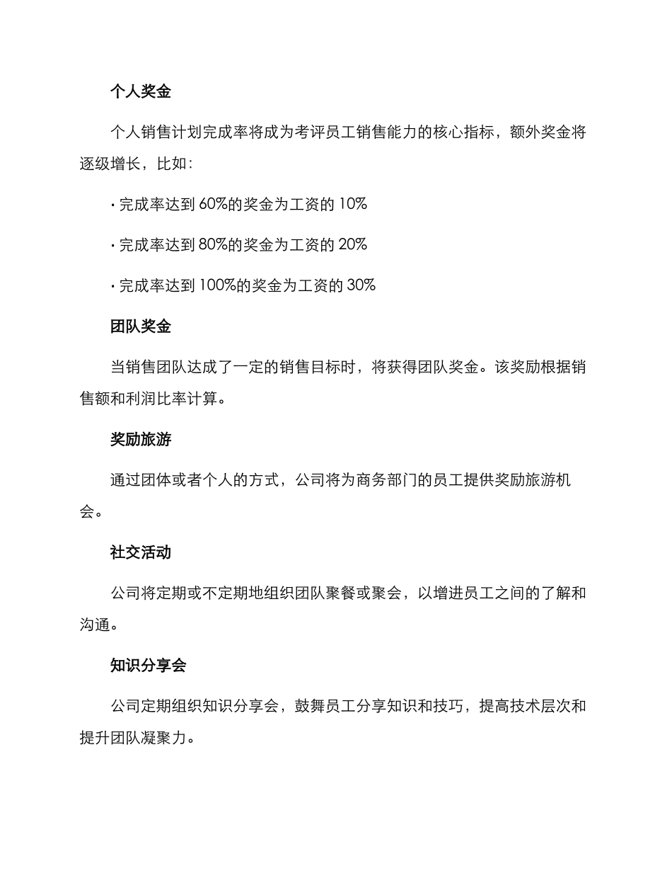 商务部门激励方案_第2页