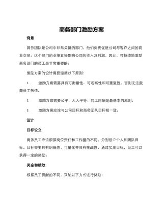 商务部门激励方案