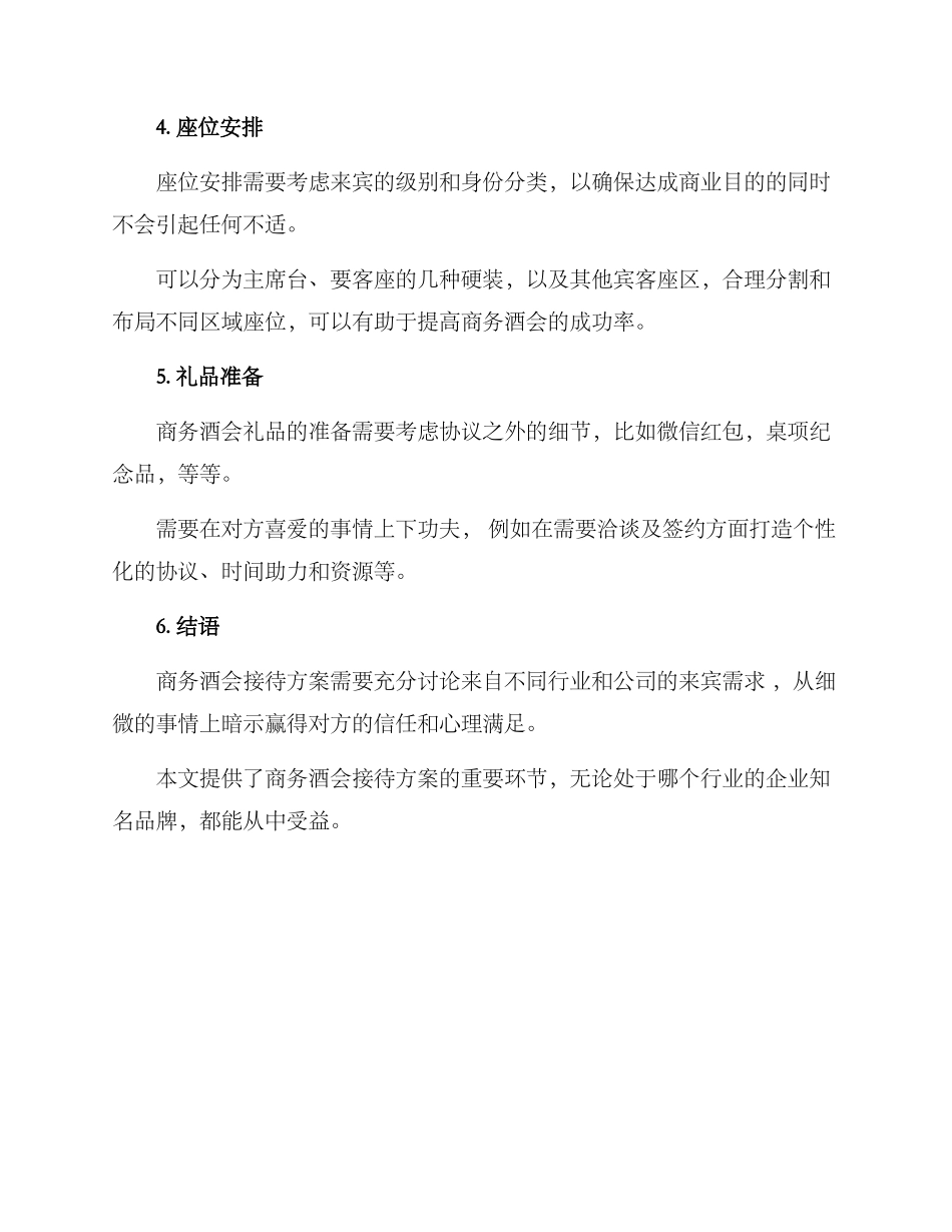 商务酒会接待方案_第2页
