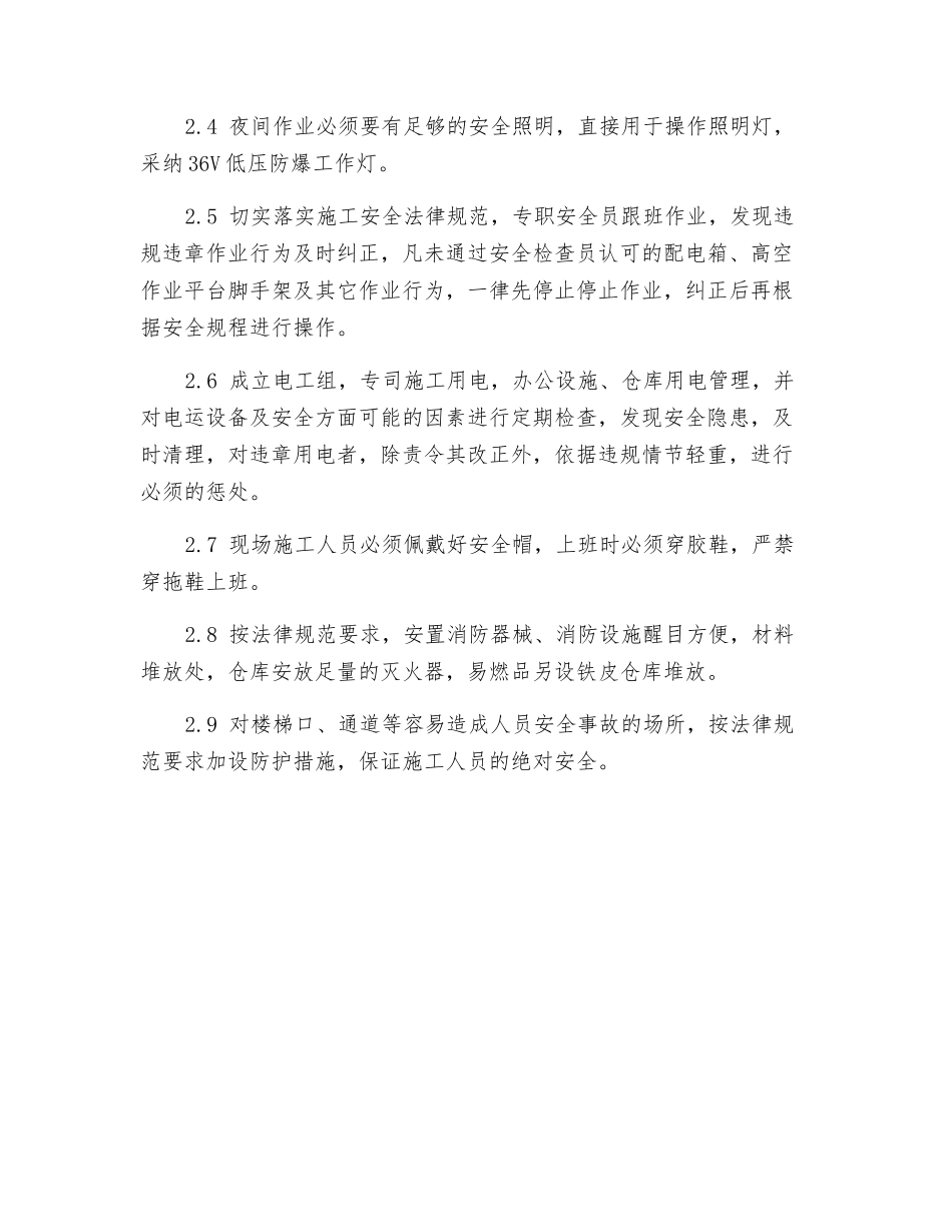 商务酒店装饰工程施工安全管理办法_第2页