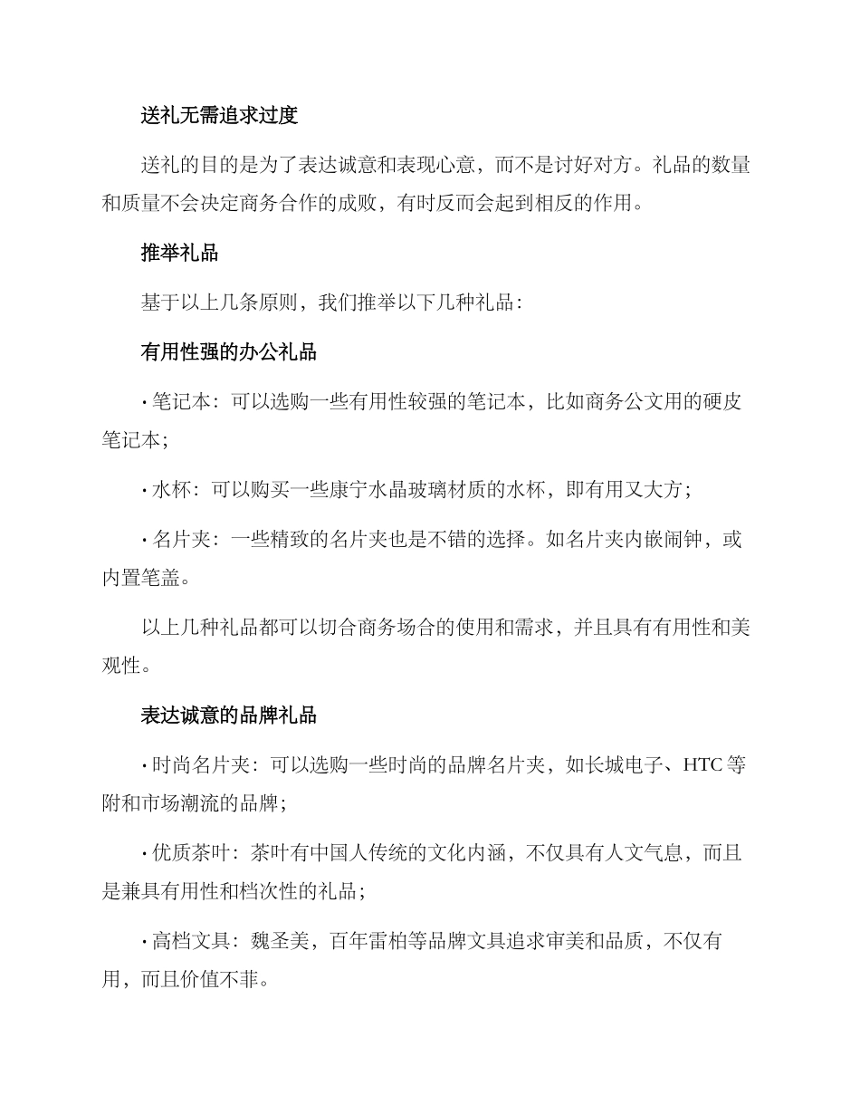 商务采购送礼方案_第2页