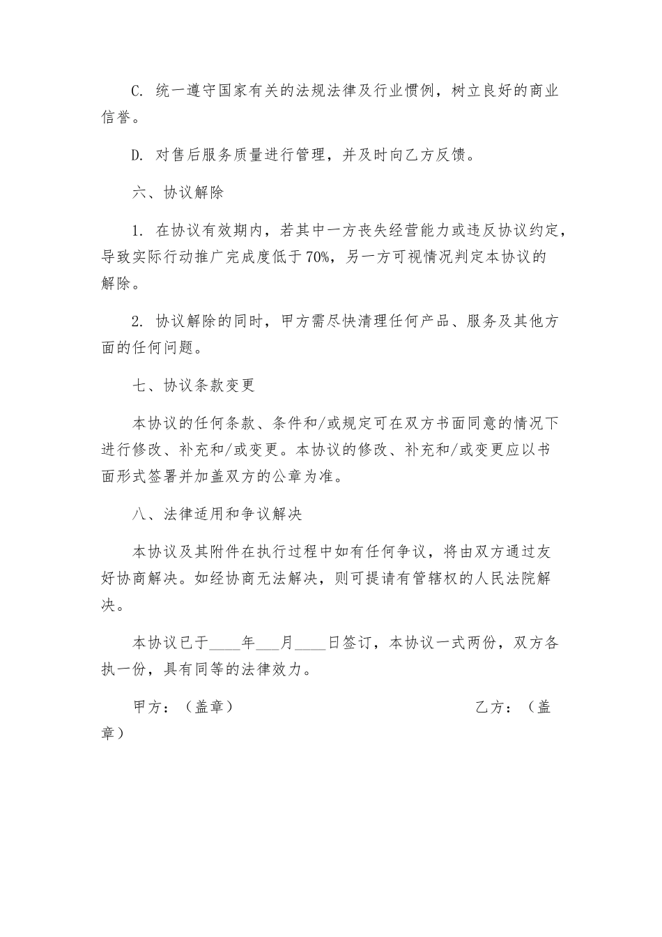 商务项目协议书_第3页