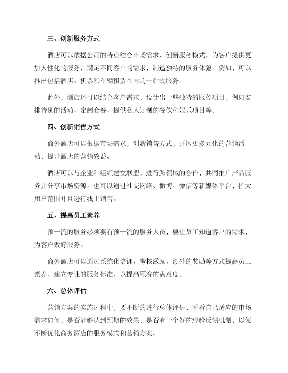 商务酒店营销方案_第2页