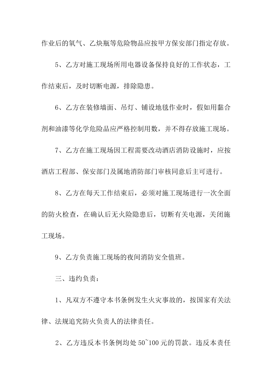 商务酒店装修施工消防安全责任书_第3页