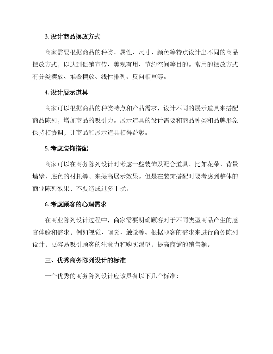商务陈列设计方案_第2页