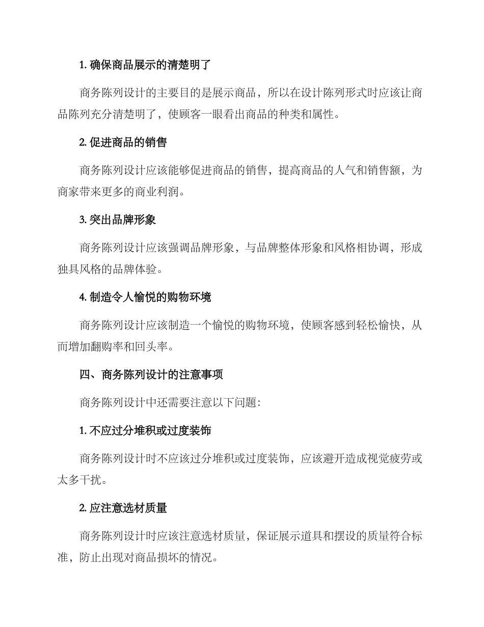 商务陈列设计方案_第3页