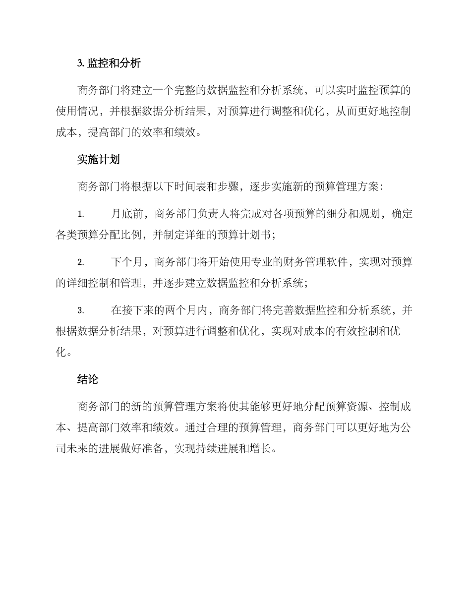 商务预算晋升方案_第2页