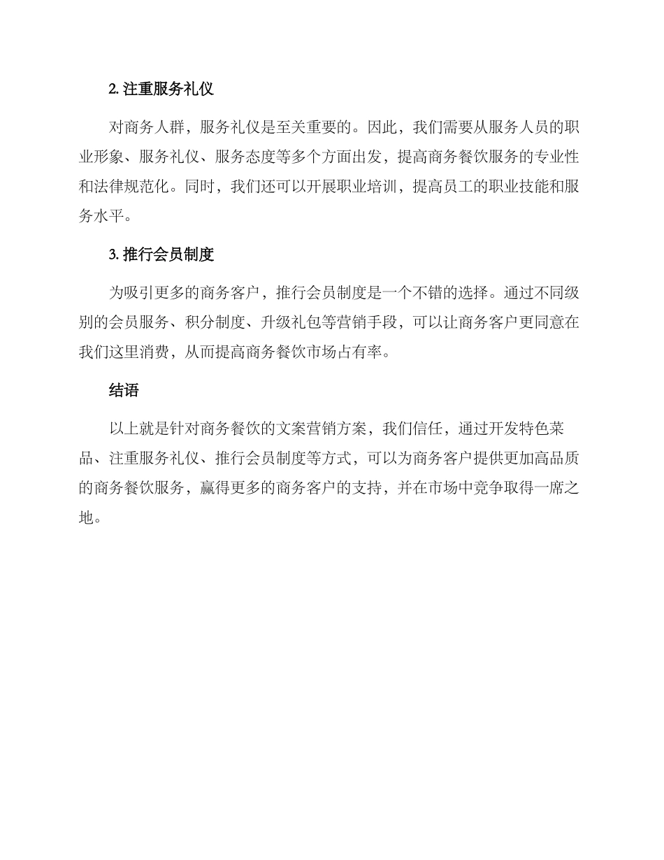 商务餐饮文案营销方案_第2页