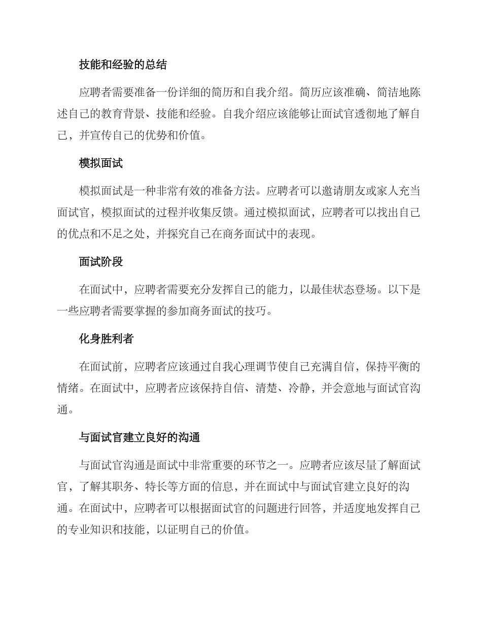 商务面试方案集_第2页