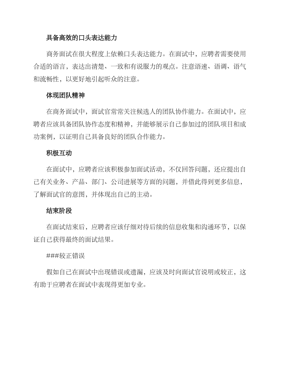 商务面试方案集_第3页