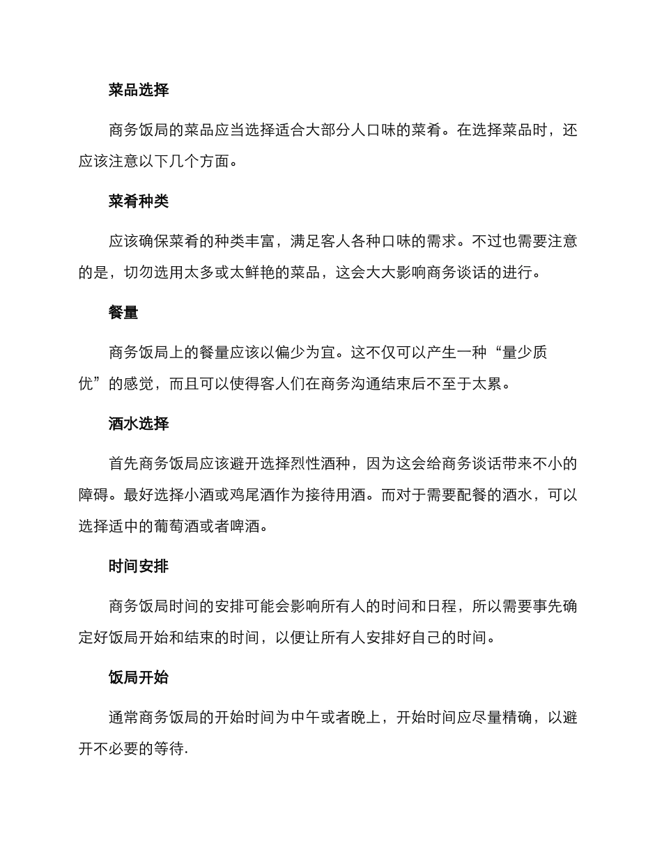 商务饭局方案_第2页
