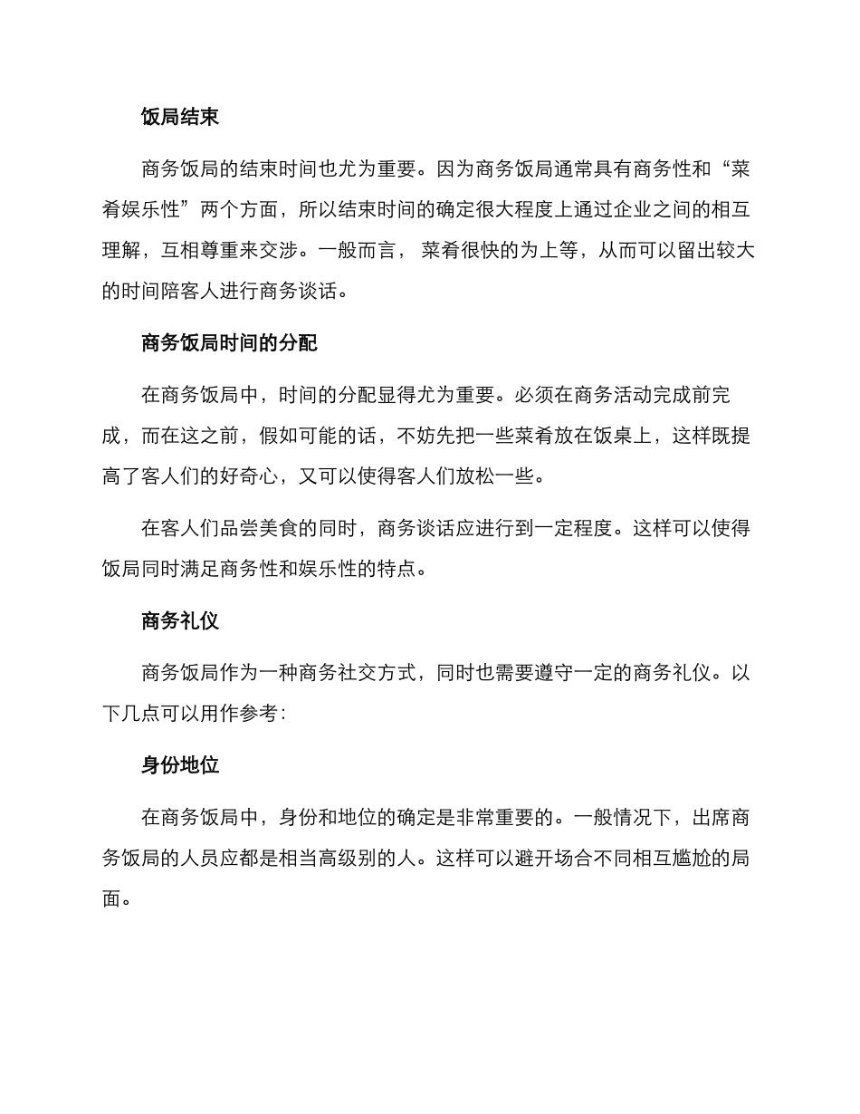 商务饭局方案_第3页