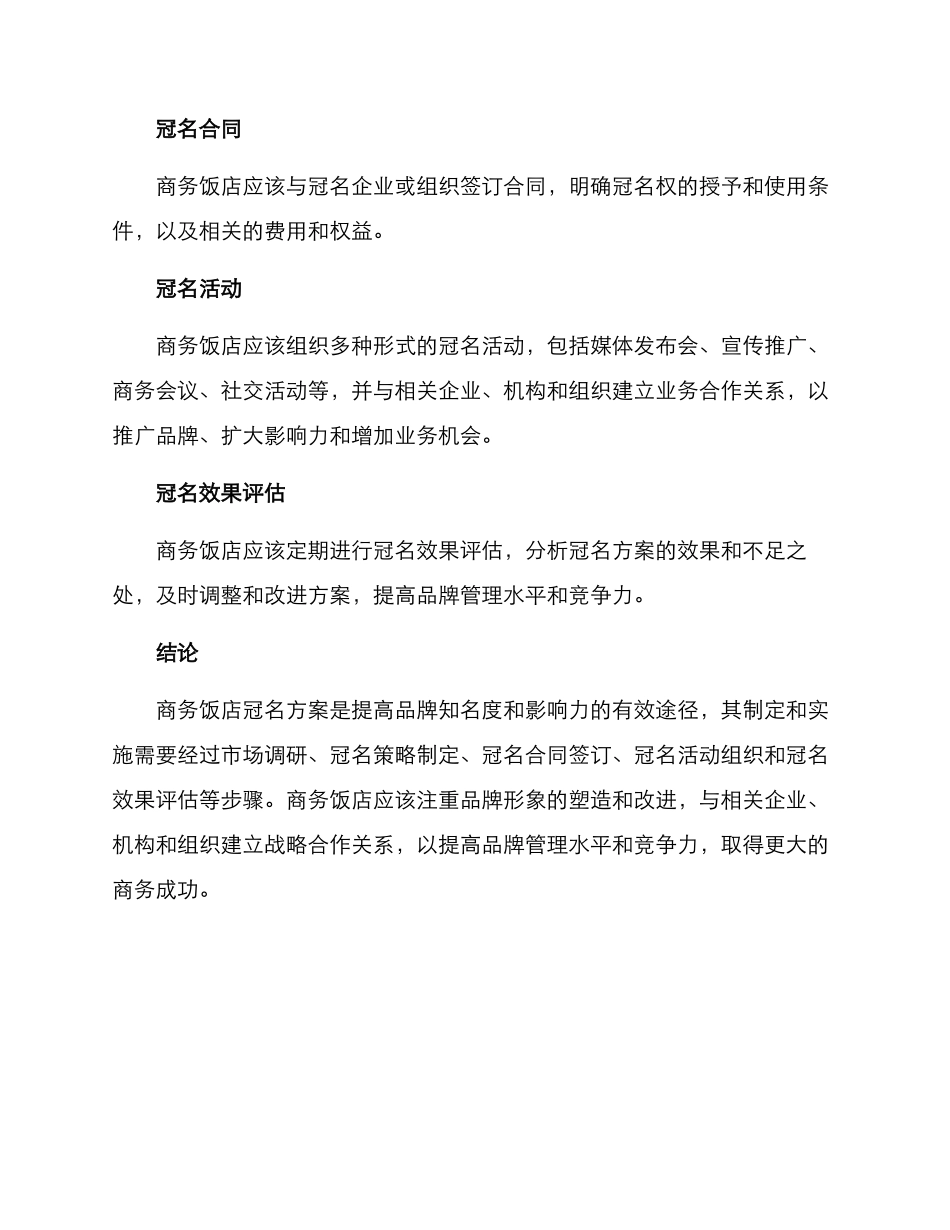 商务饭店冠名方案_第3页