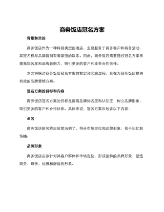 商务饭店冠名方案