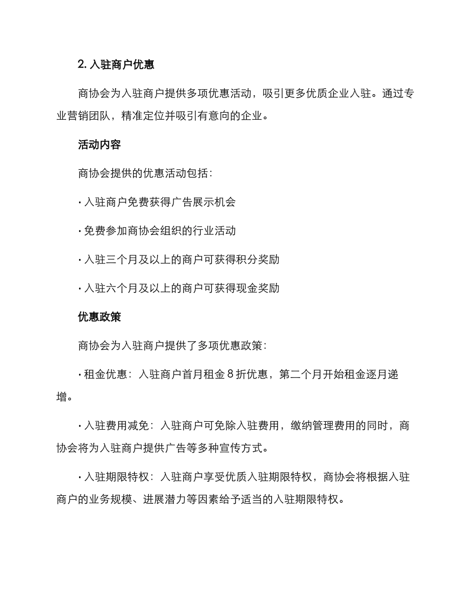 商协会招商方案_第2页