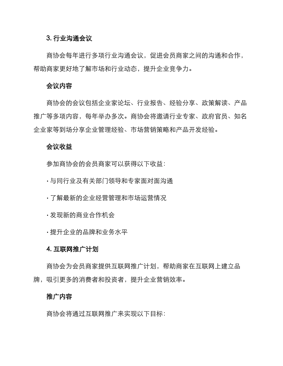 商协会招商方案_第3页