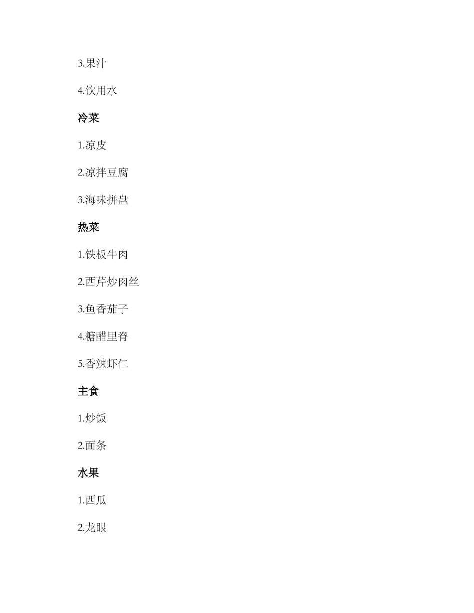 商务餐饮活动方案_第2页