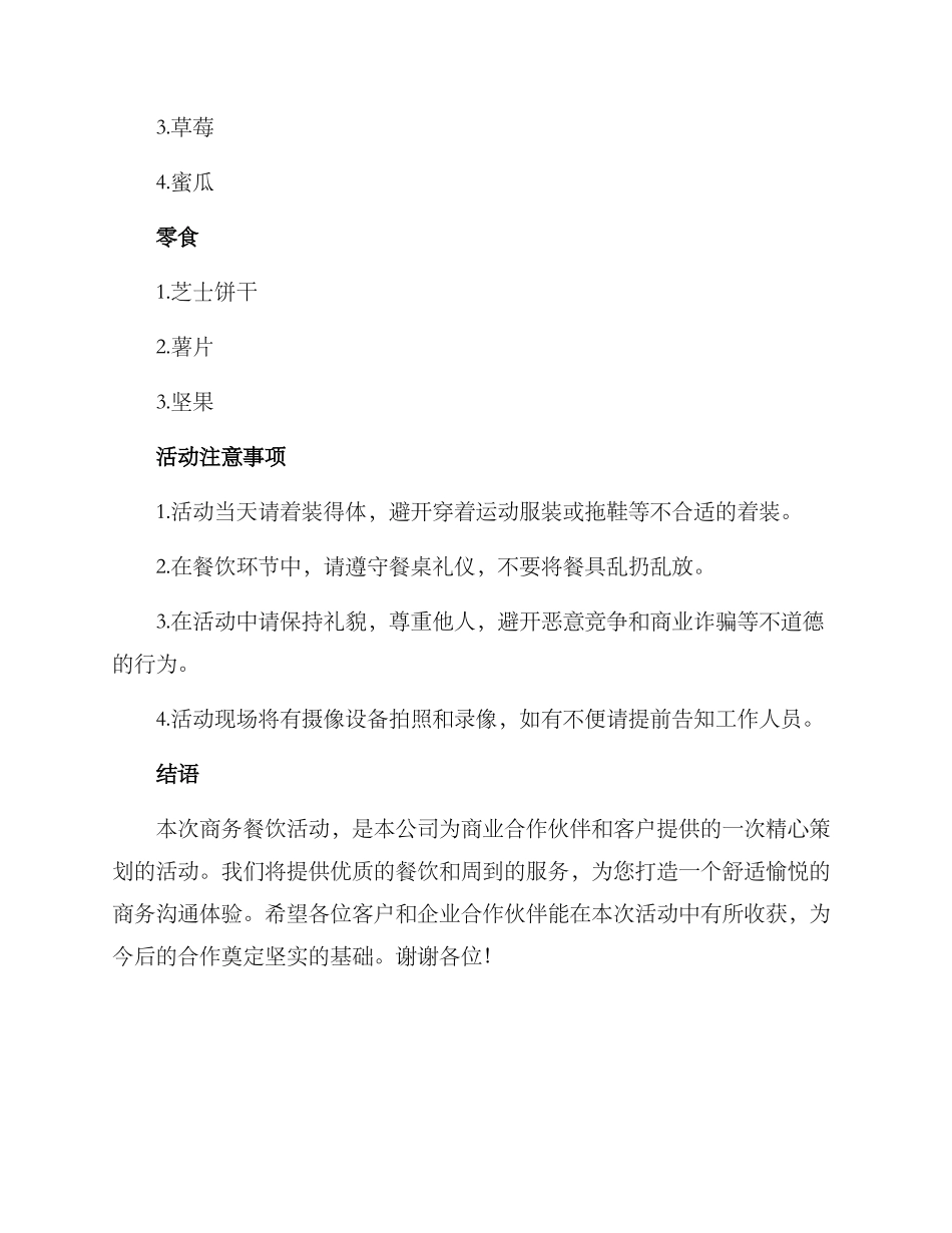 商务餐饮活动方案_第3页
