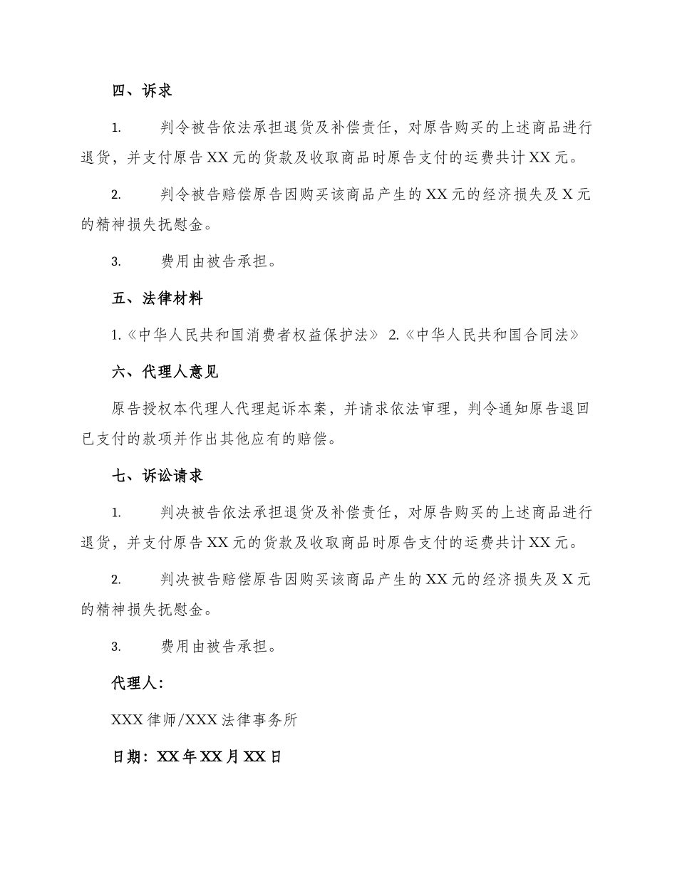 商品交付瑕疵起诉状_第2页