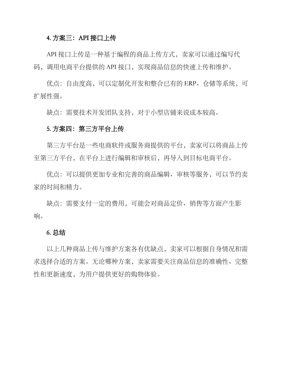 商品上传与维护方案_第2页