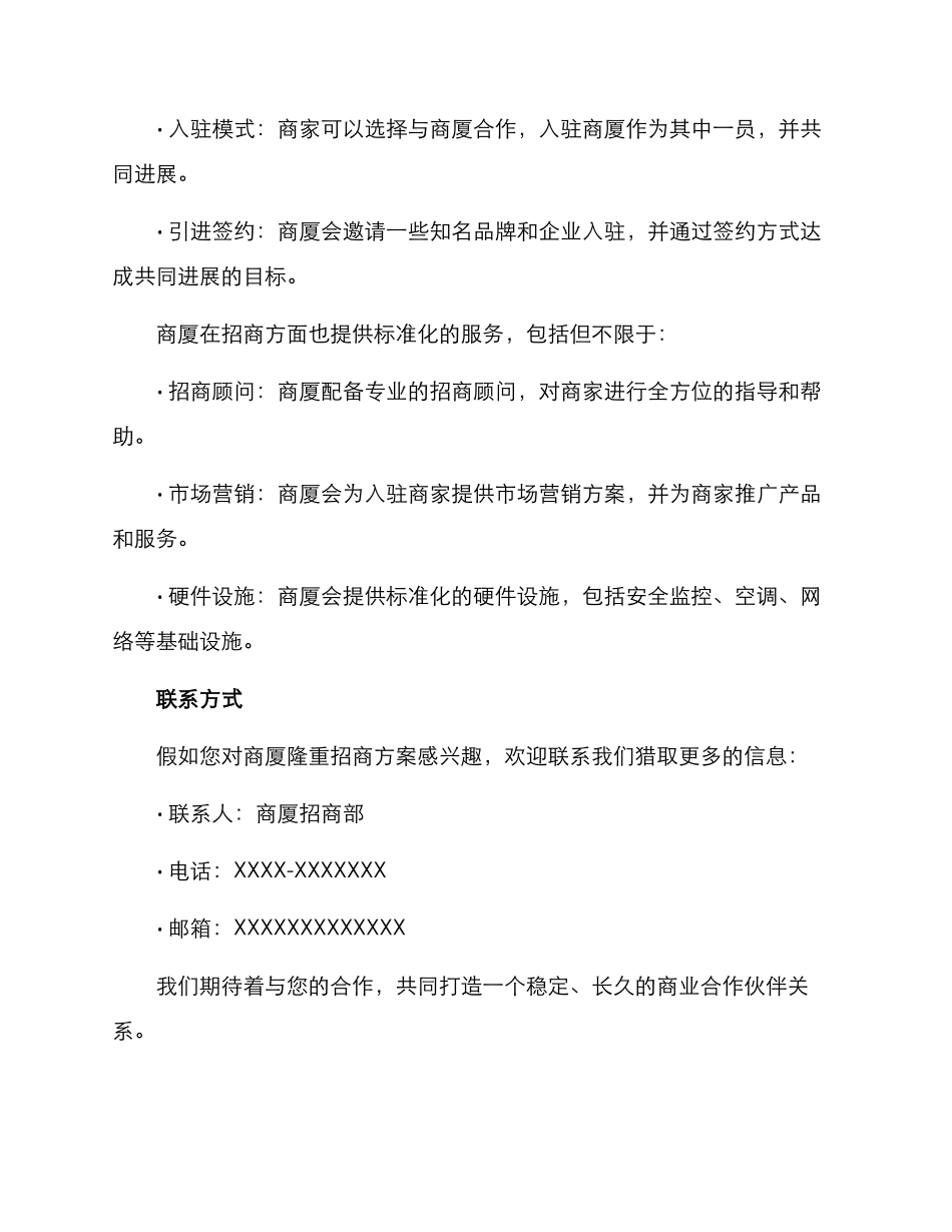 商厦隆重招商方案_第2页