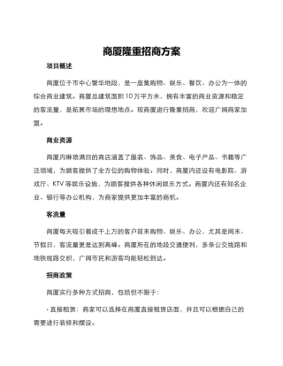 商厦隆重招商方案