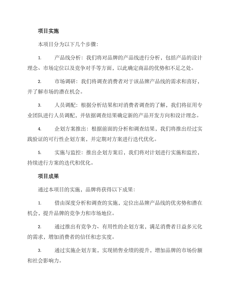 商品企划分享方案_第2页