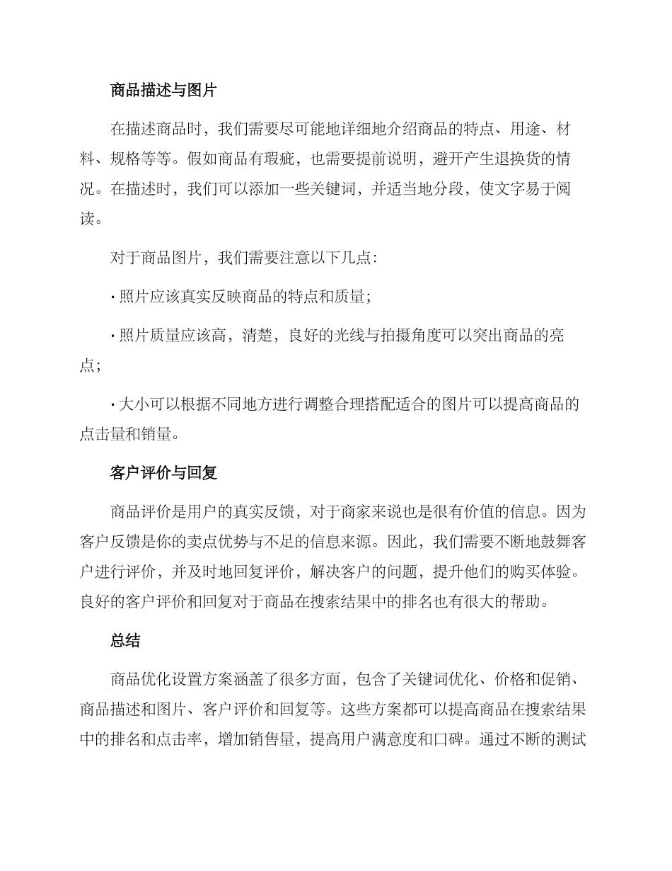 商品优化设置方案_第2页