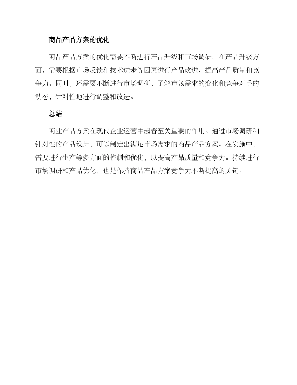 商品产品方案_第2页